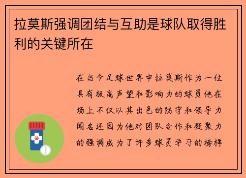 拉莫斯强调团结与互助是球队取得胜利的关键所在