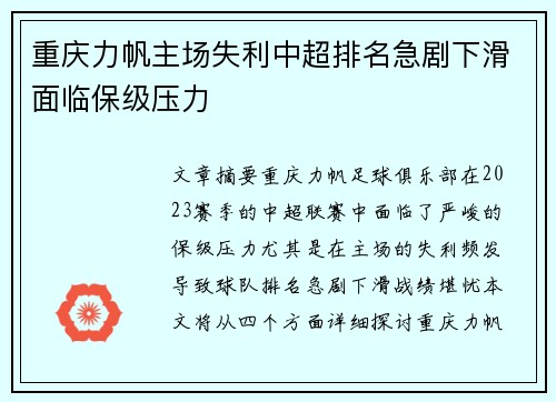 重庆力帆主场失利中超排名急剧下滑面临保级压力