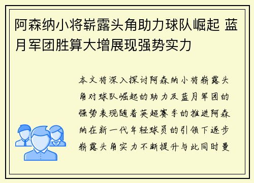 阿森纳小将崭露头角助力球队崛起 蓝月军团胜算大增展现强势实力