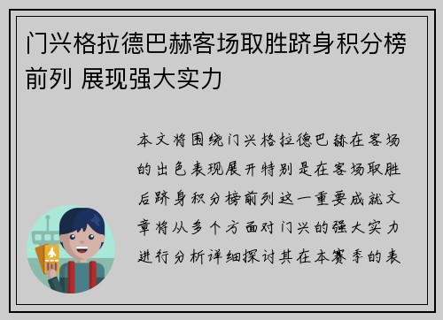 门兴格拉德巴赫客场取胜跻身积分榜前列 展现强大实力