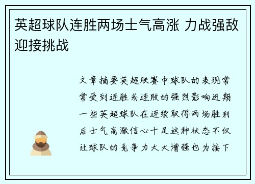 英超球队连胜两场士气高涨 力战强敌迎接挑战