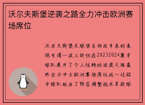 沃尔夫斯堡逆袭之路全力冲击欧洲赛场席位