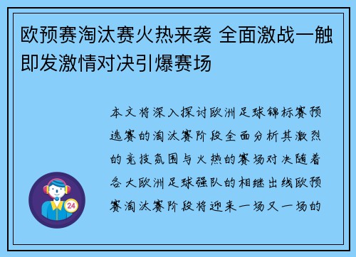 欧预赛淘汰赛火热来袭 全面激战一触即发激情对决引爆赛场