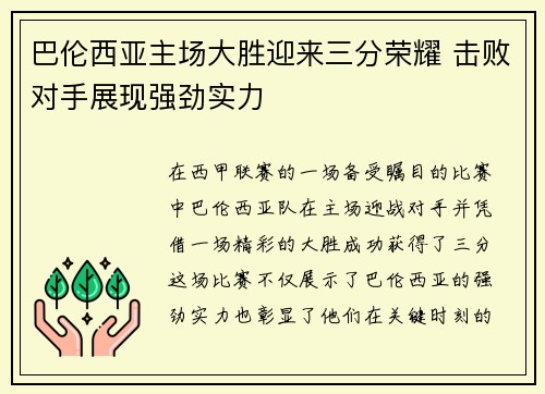 巴伦西亚主场大胜迎来三分荣耀 击败对手展现强劲实力