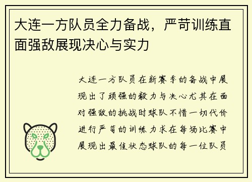 大连一方队员全力备战，严苛训练直面强敌展现决心与实力