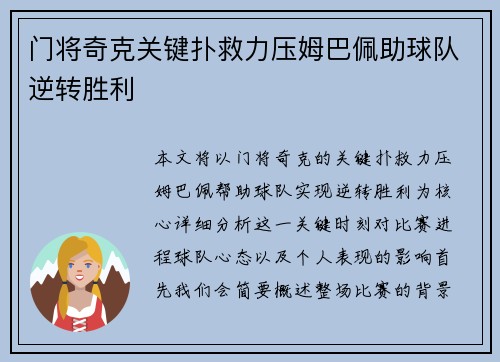 门将奇克关键扑救力压姆巴佩助球队逆转胜利