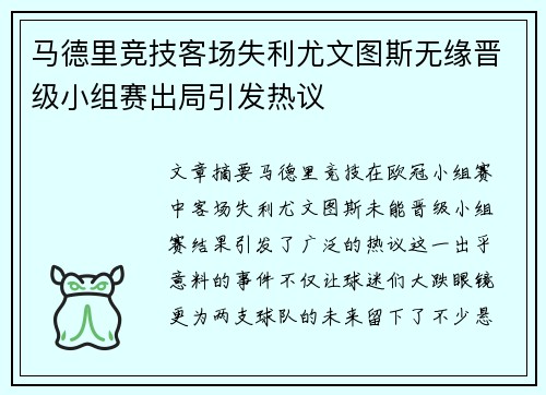 马德里竞技客场失利尤文图斯无缘晋级小组赛出局引发热议