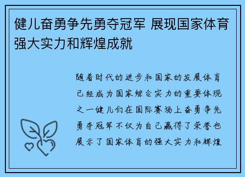健儿奋勇争先勇夺冠军 展现国家体育强大实力和辉煌成就